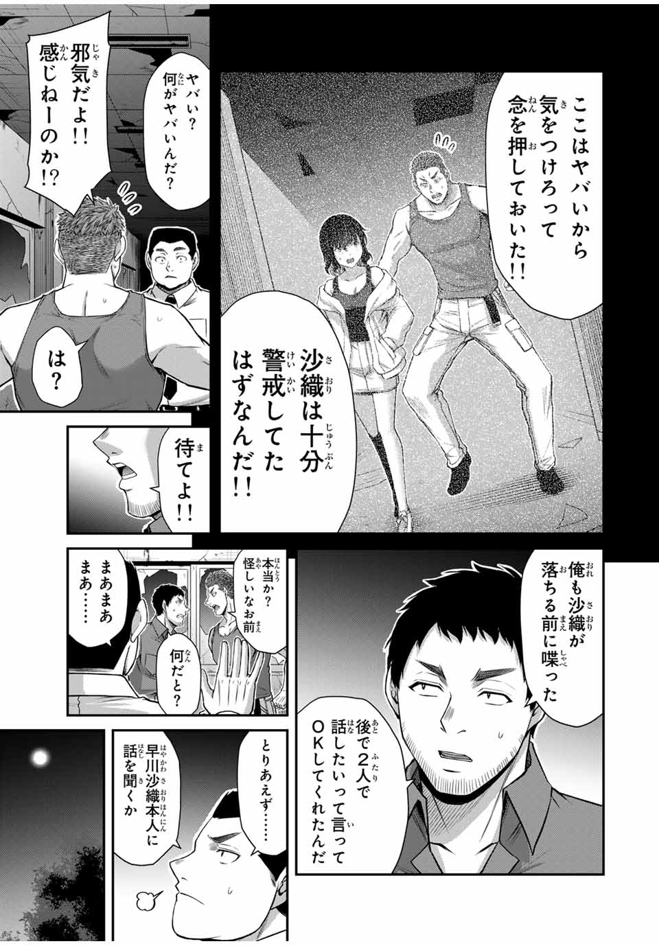 ギルティサークル Chap 126 - Next Chap 127