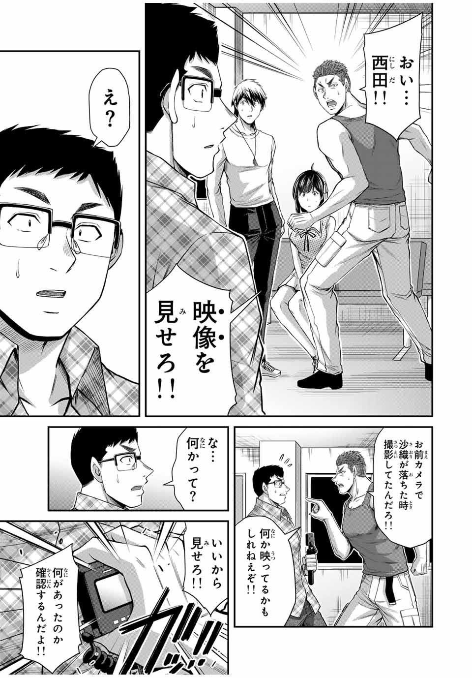 ギルティサークル Chap 127 - Next Chap 128