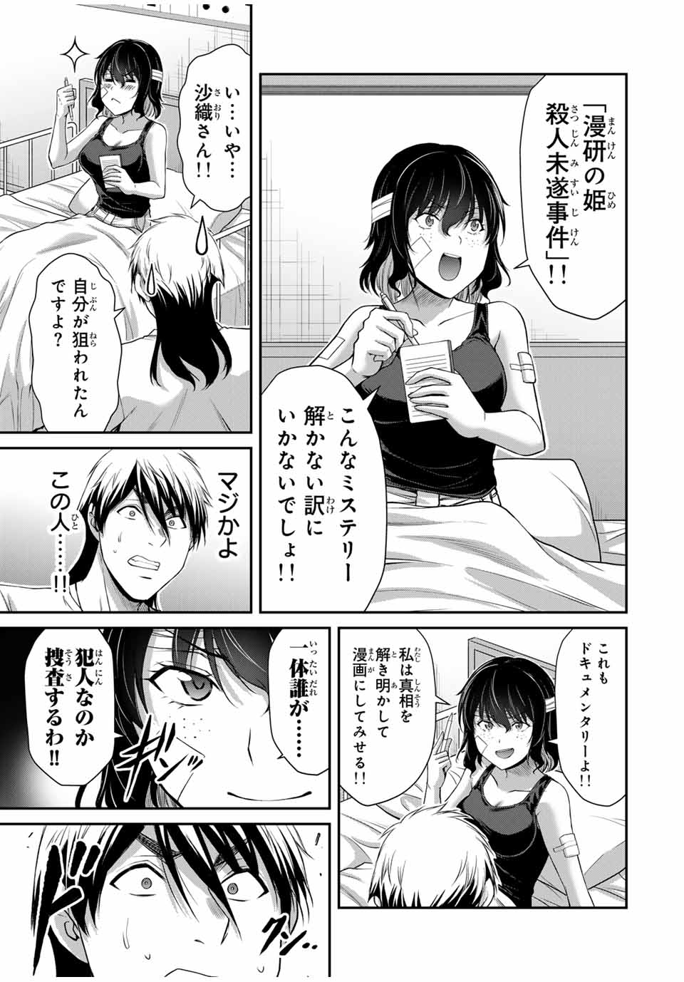 ギルティサークル Chap 127 - Next Chap 128