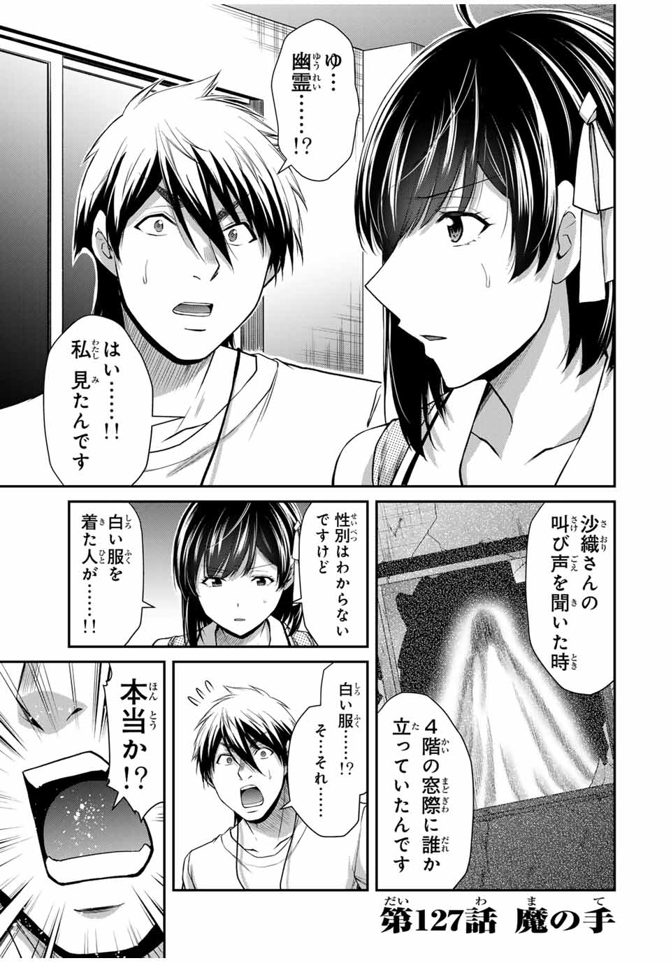 ギルティサークル Chap 127 - Next Chap 128