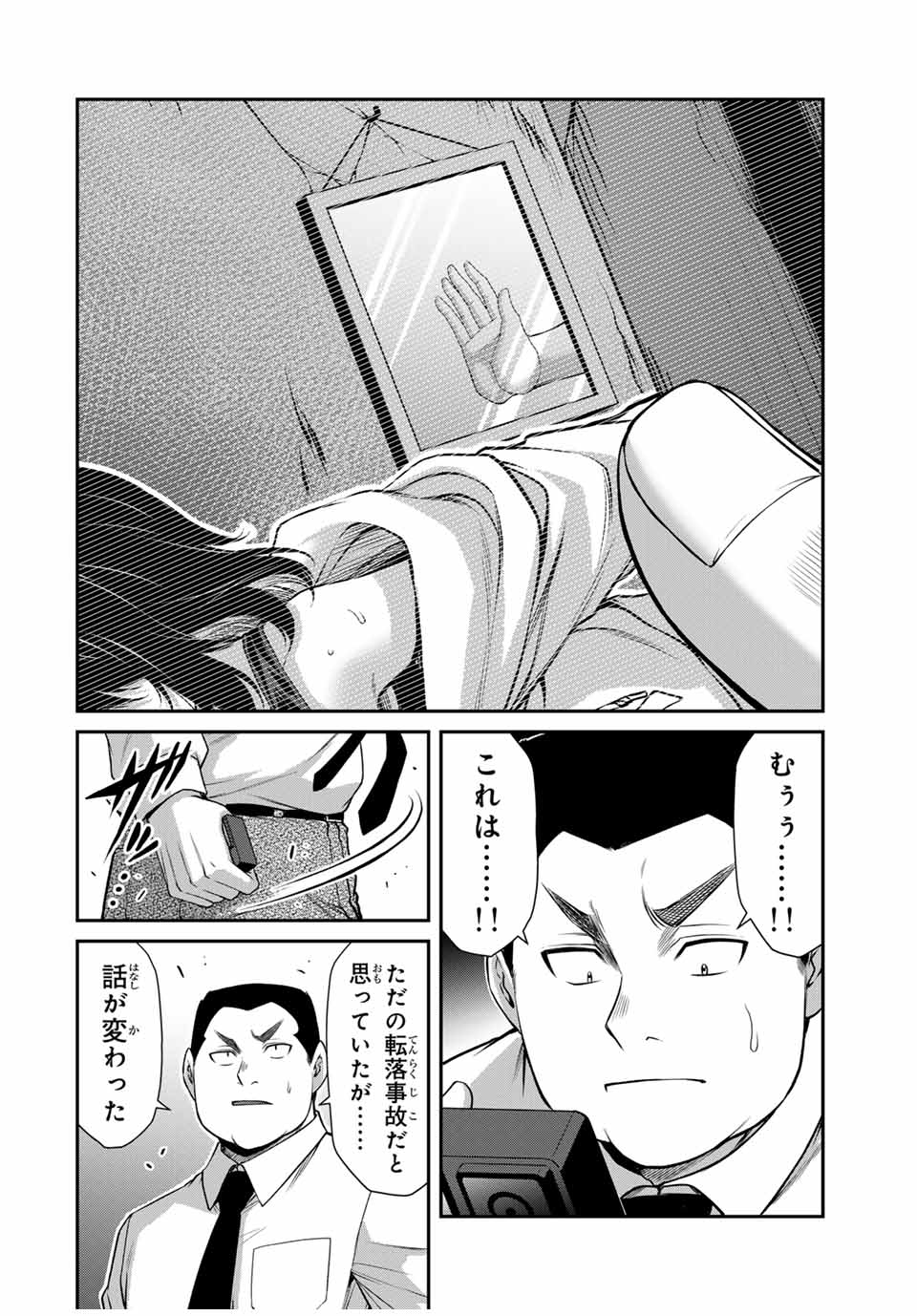 ギルティサークル Chap 127 - Next Chap 128
