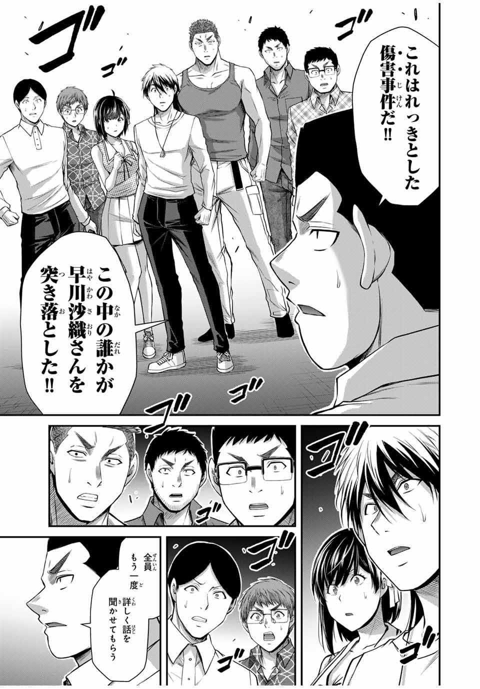 ギルティサークル Chap 127 - Next Chap 128