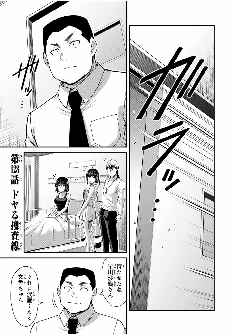 ギルティサークル Chap 128 - Next Chap 129