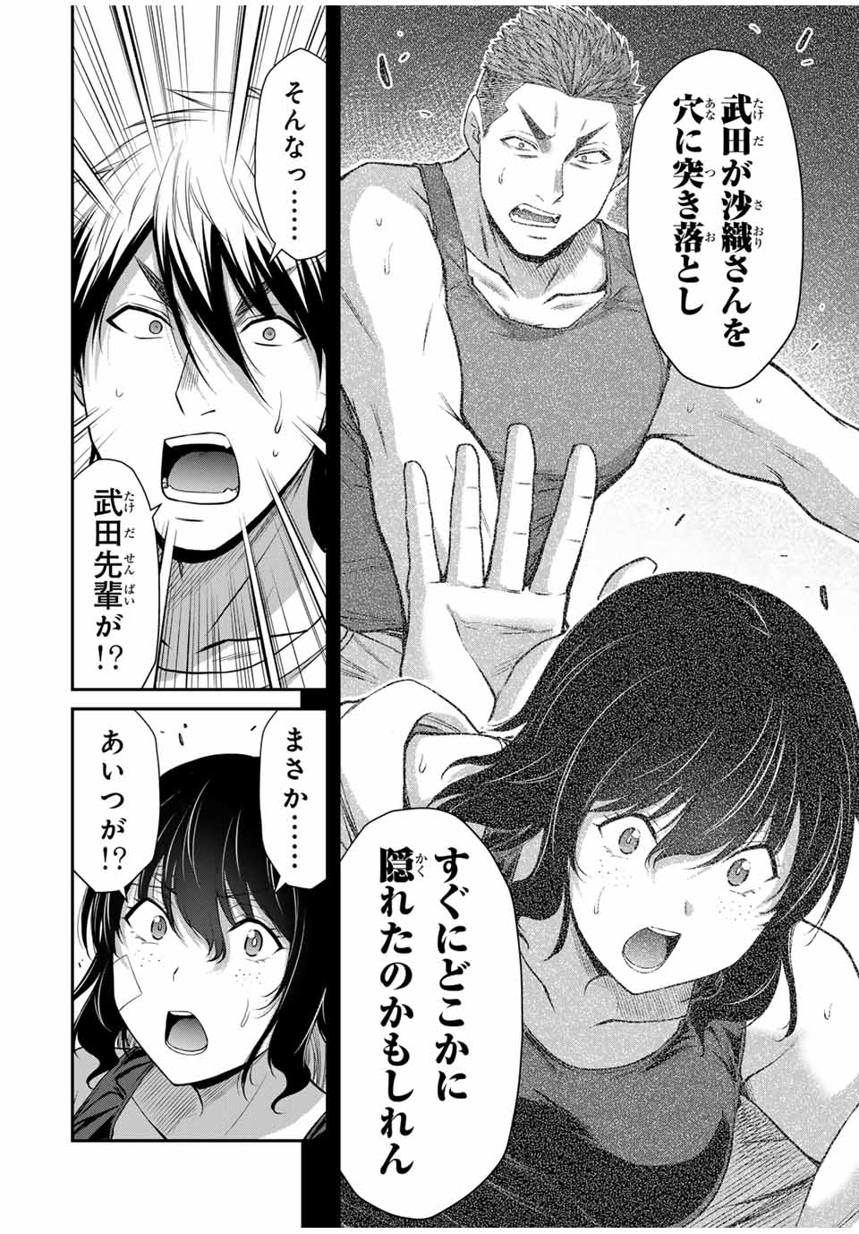 ギルティサークル Chap 128 - Next Chap 129