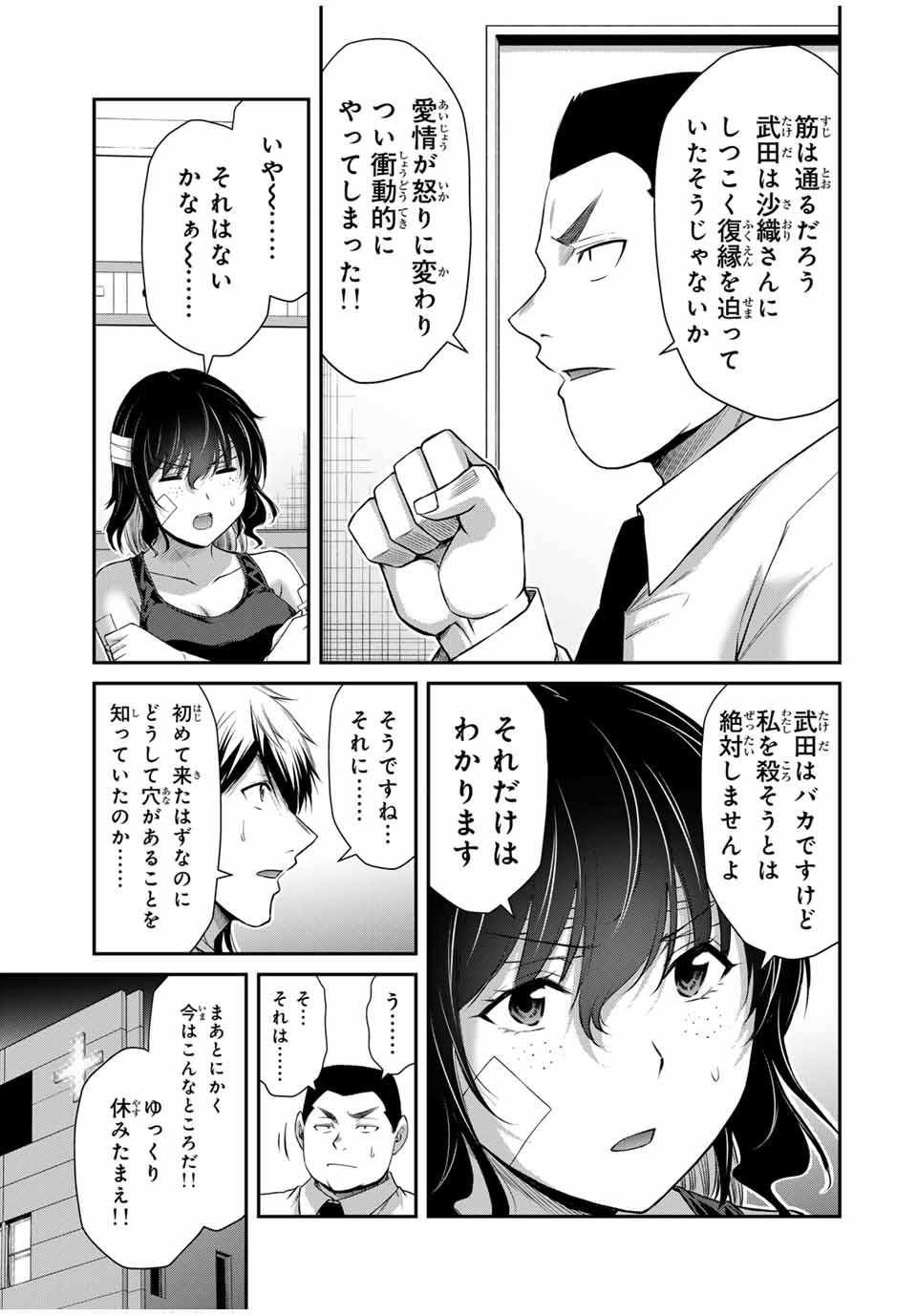 ギルティサークル Chap 128 - Next Chap 129