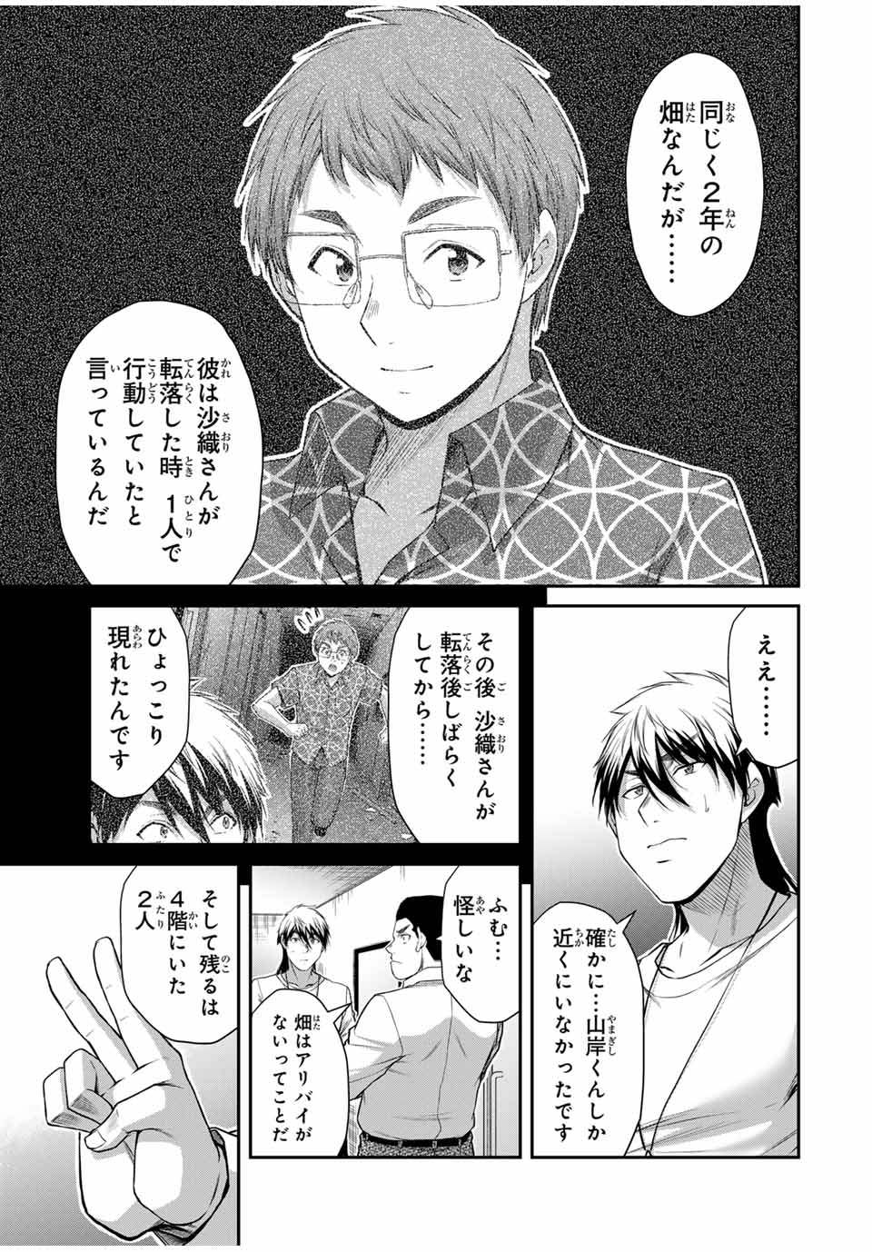 ギルティサークル Chap 128 - Next Chap 129