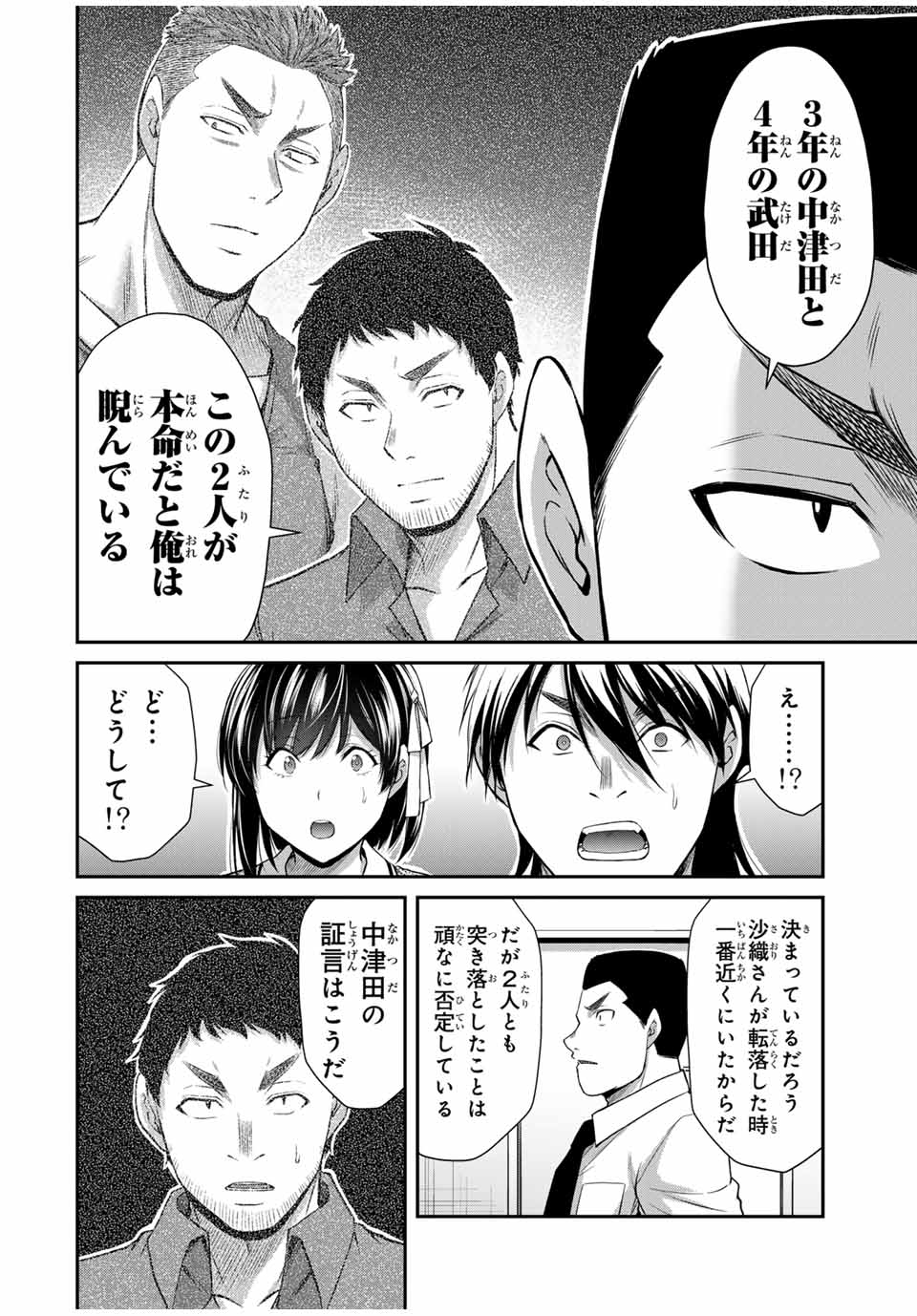 ギルティサークル Chap 128 - Next Chap 129