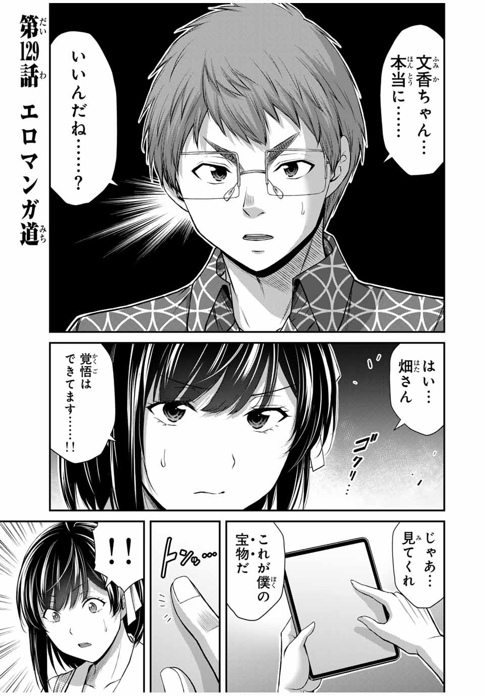 ギルティサークル Chap 129 - Next Chap 130