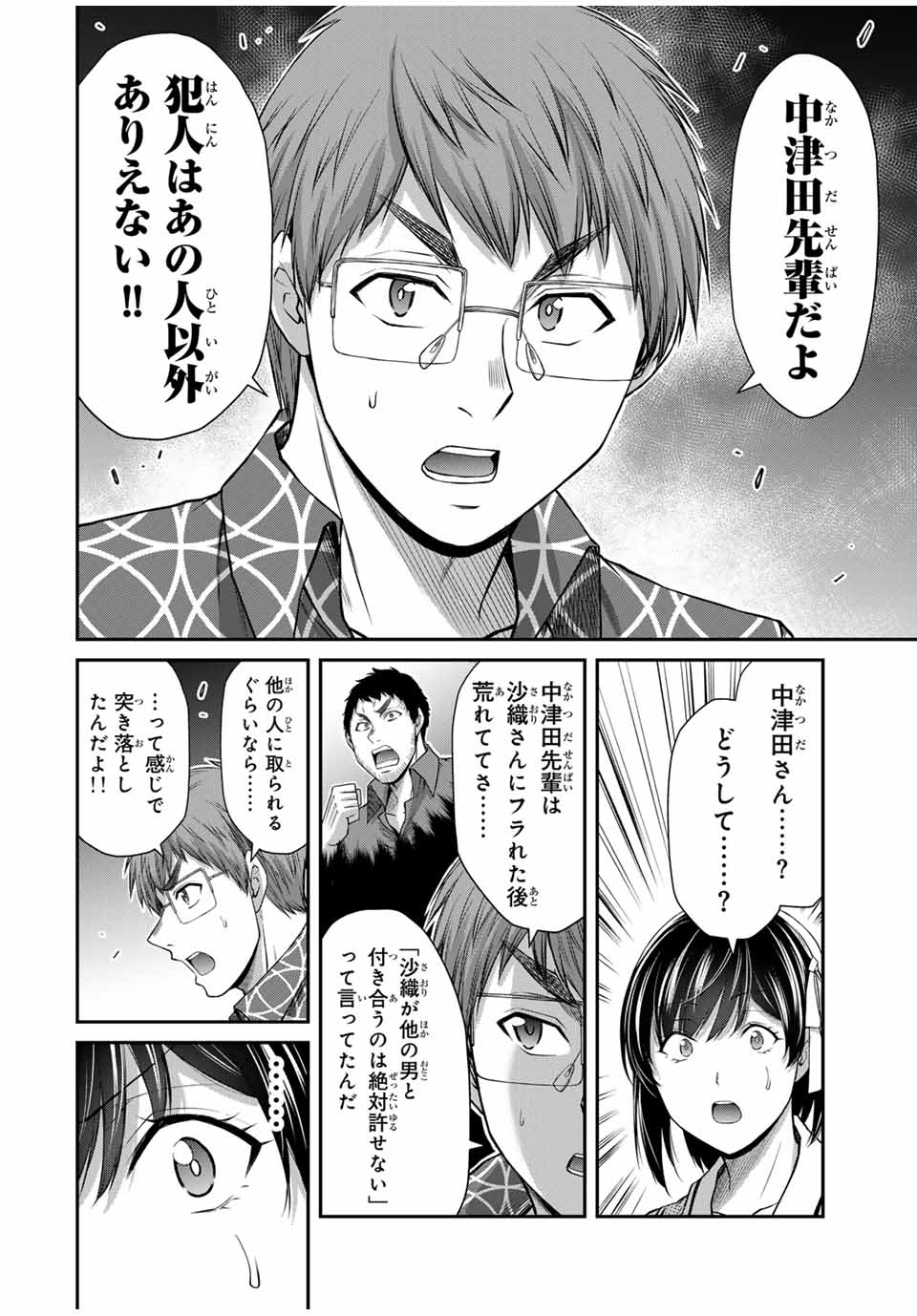 ギルティサークル Chap 129 - Next Chap 130