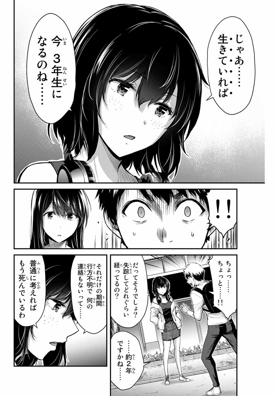 ギルティサークル Chap 12 - Next Chap 13