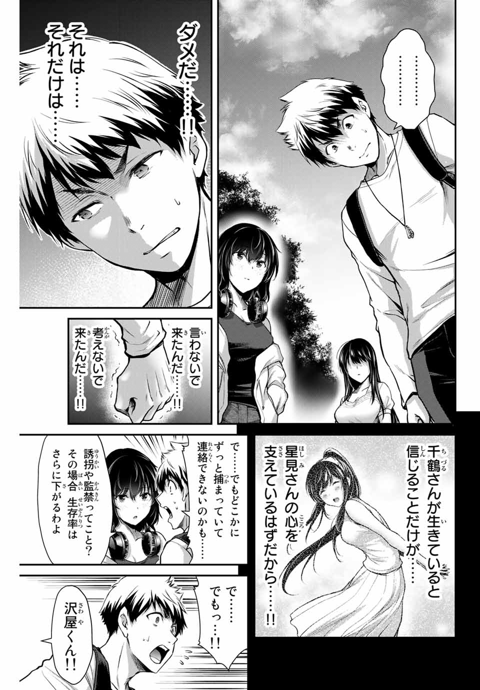 ギルティサークル Chap 12 - Next Chap 13