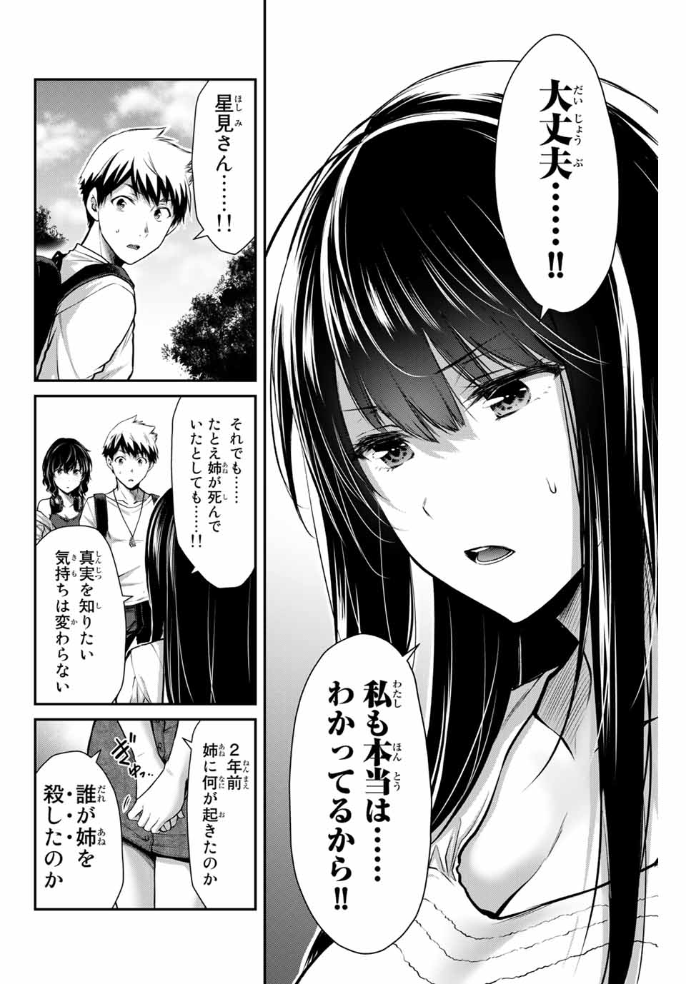 ギルティサークル Chap 12 - Next Chap 13