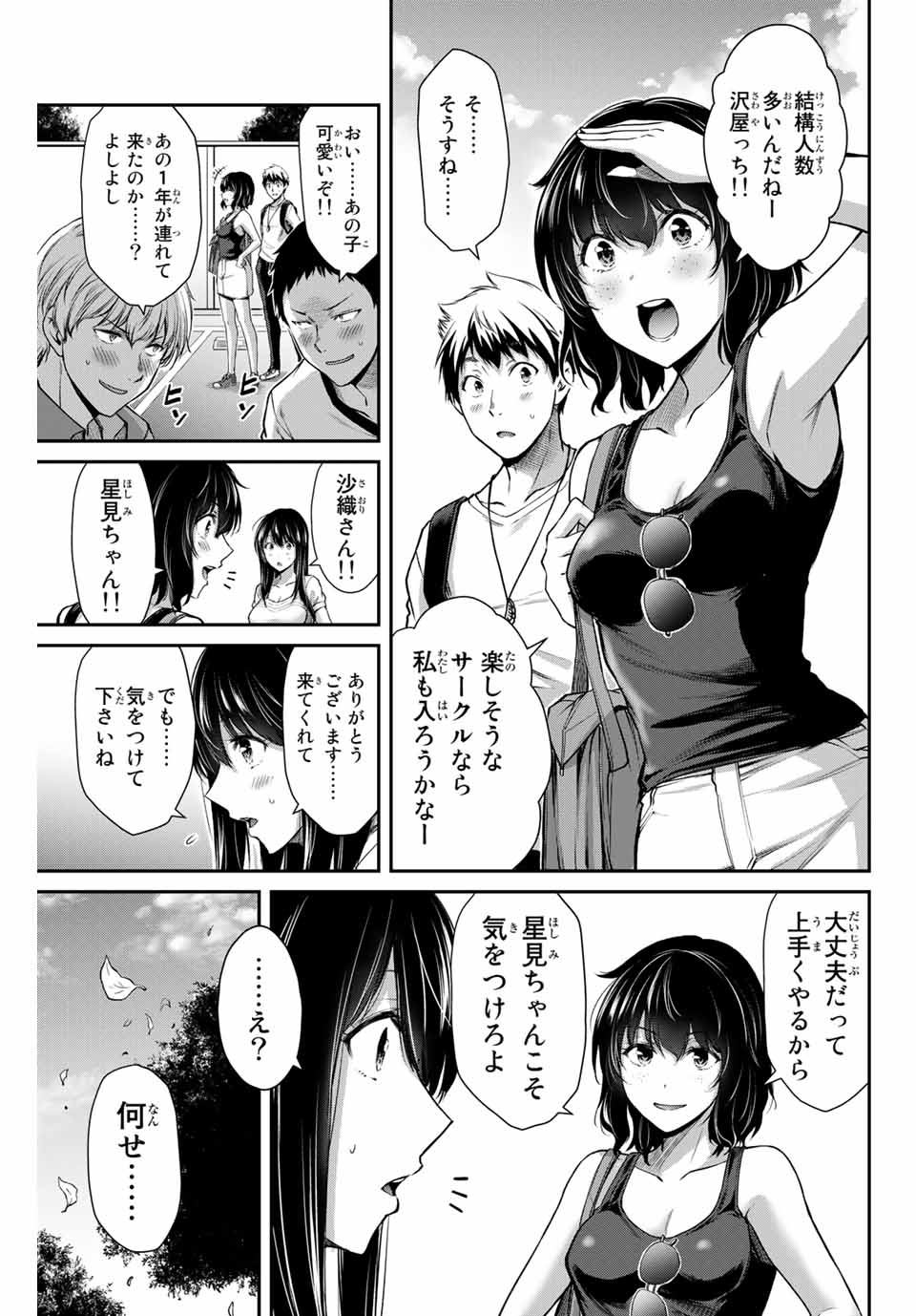 ギルティサークル Chap 12 - Next Chap 13