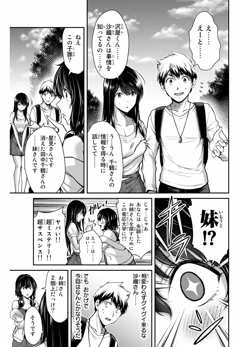 ギルティサークル Chap 12 - Next Chap 13
