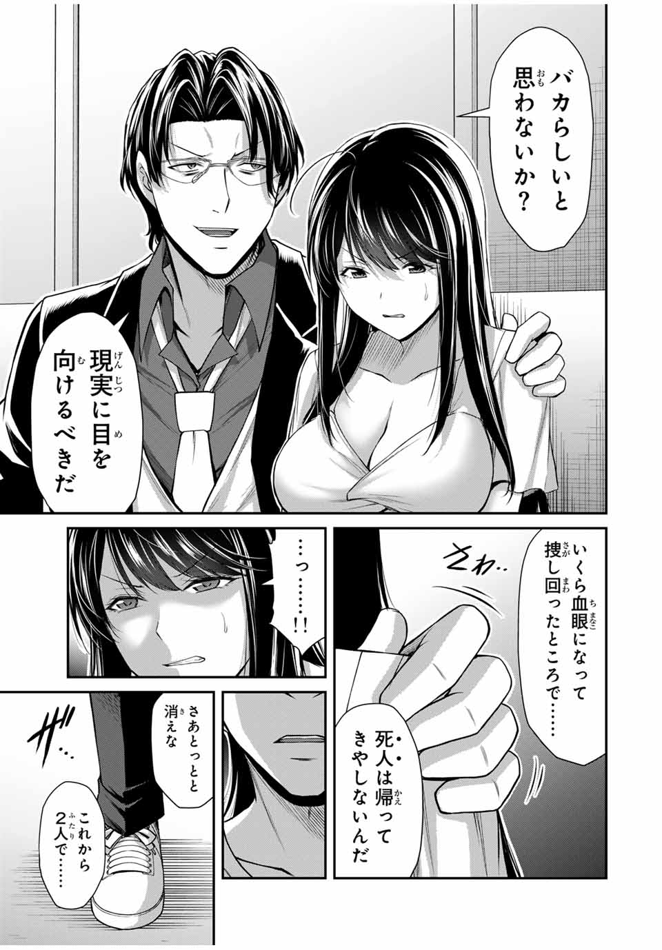 ギルティサークル Chap 120 - Next Chap 121