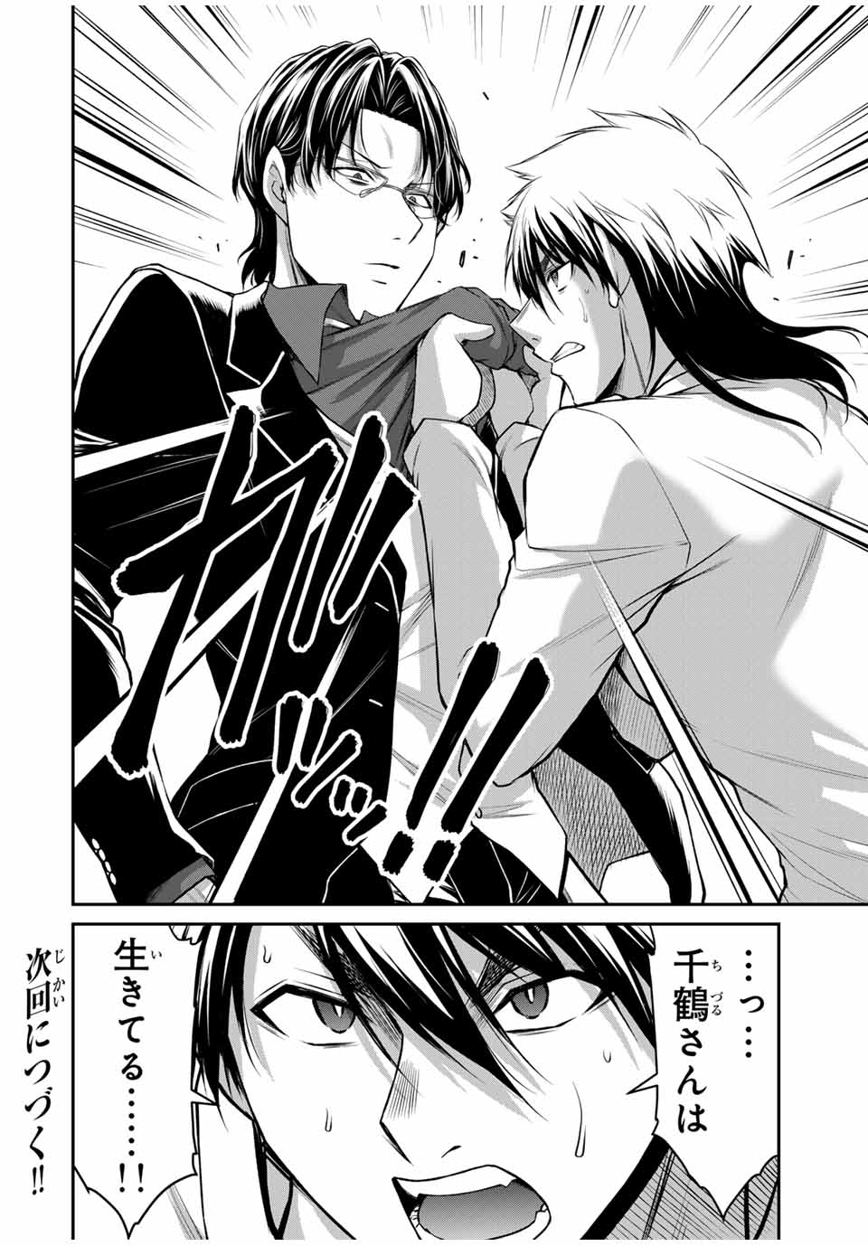 ギルティサークル Chap 120 - Next Chap 121