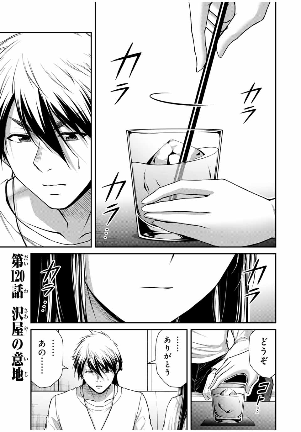 ギルティサークル Chap 120 - Next Chap 121