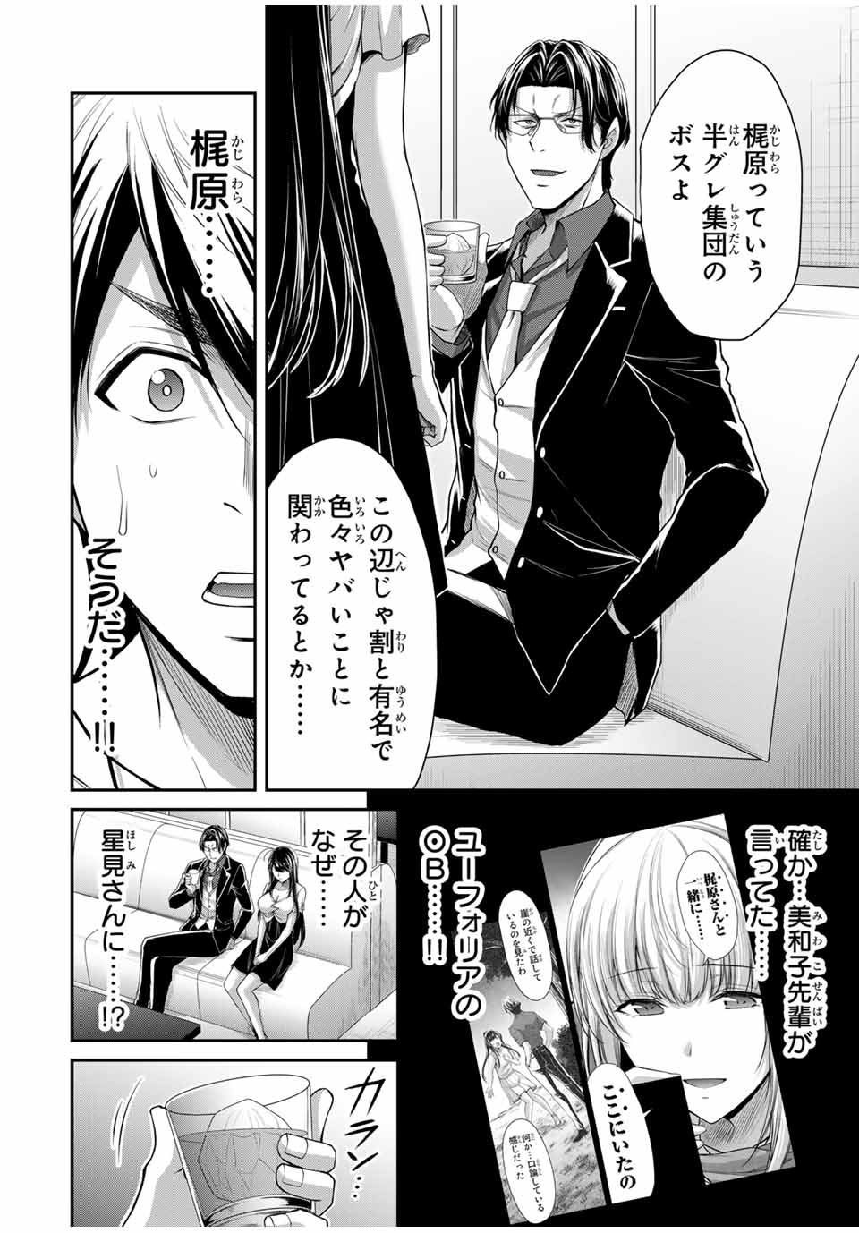ギルティサークル Chap 120 - Next Chap 121