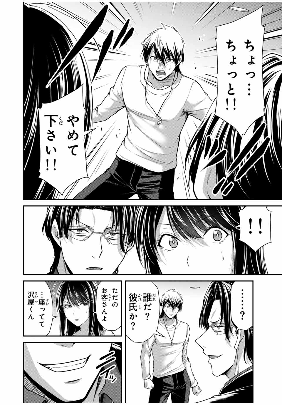 ギルティサークル Chap 120 - Next Chap 121