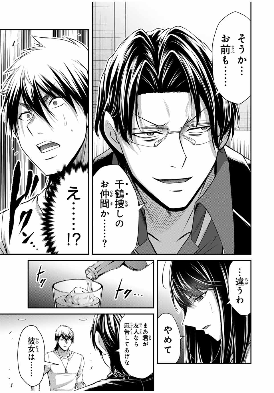 ギルティサークル Chap 120 - Next Chap 121