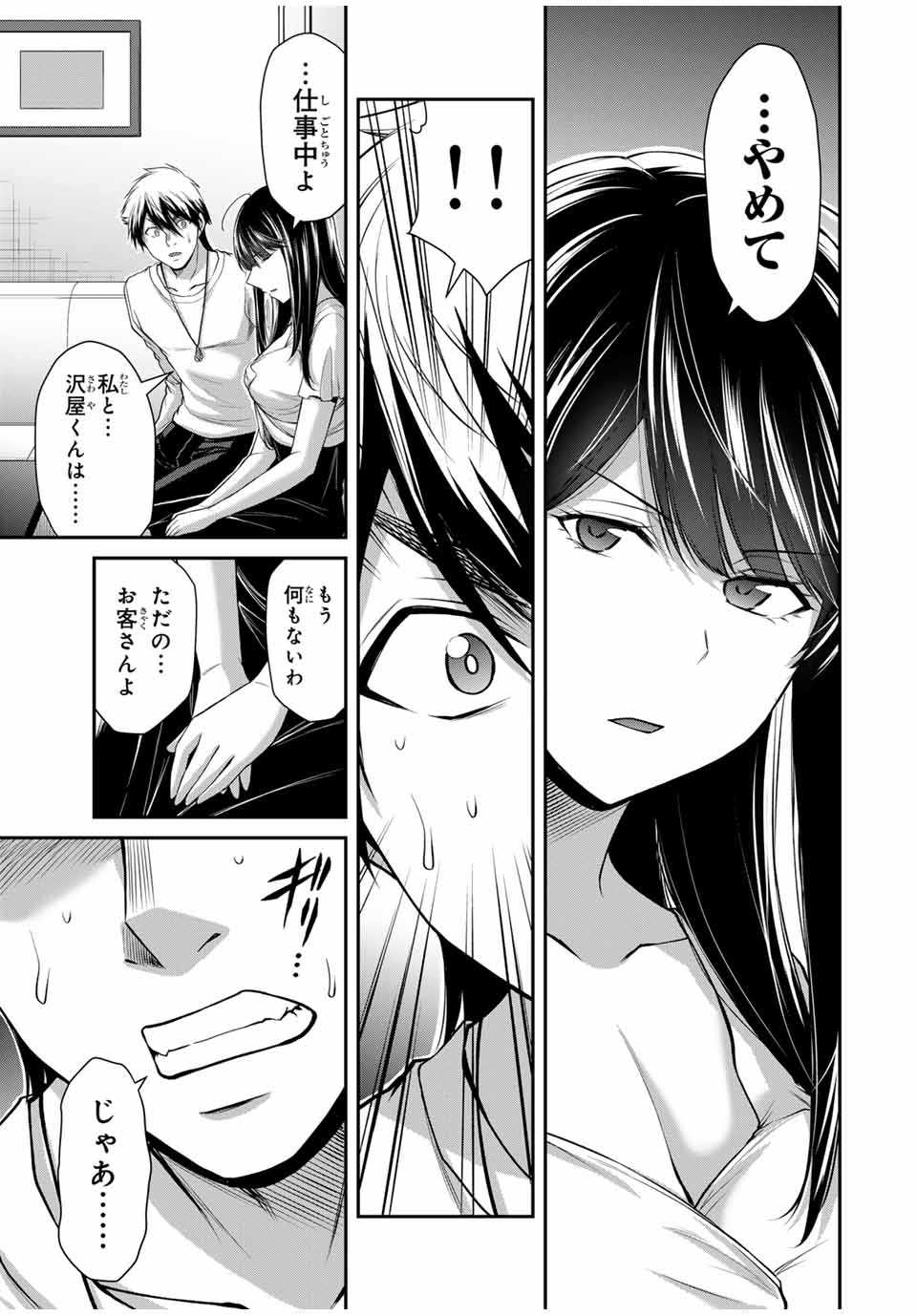 ギルティサークル Chap 120 - Next Chap 121