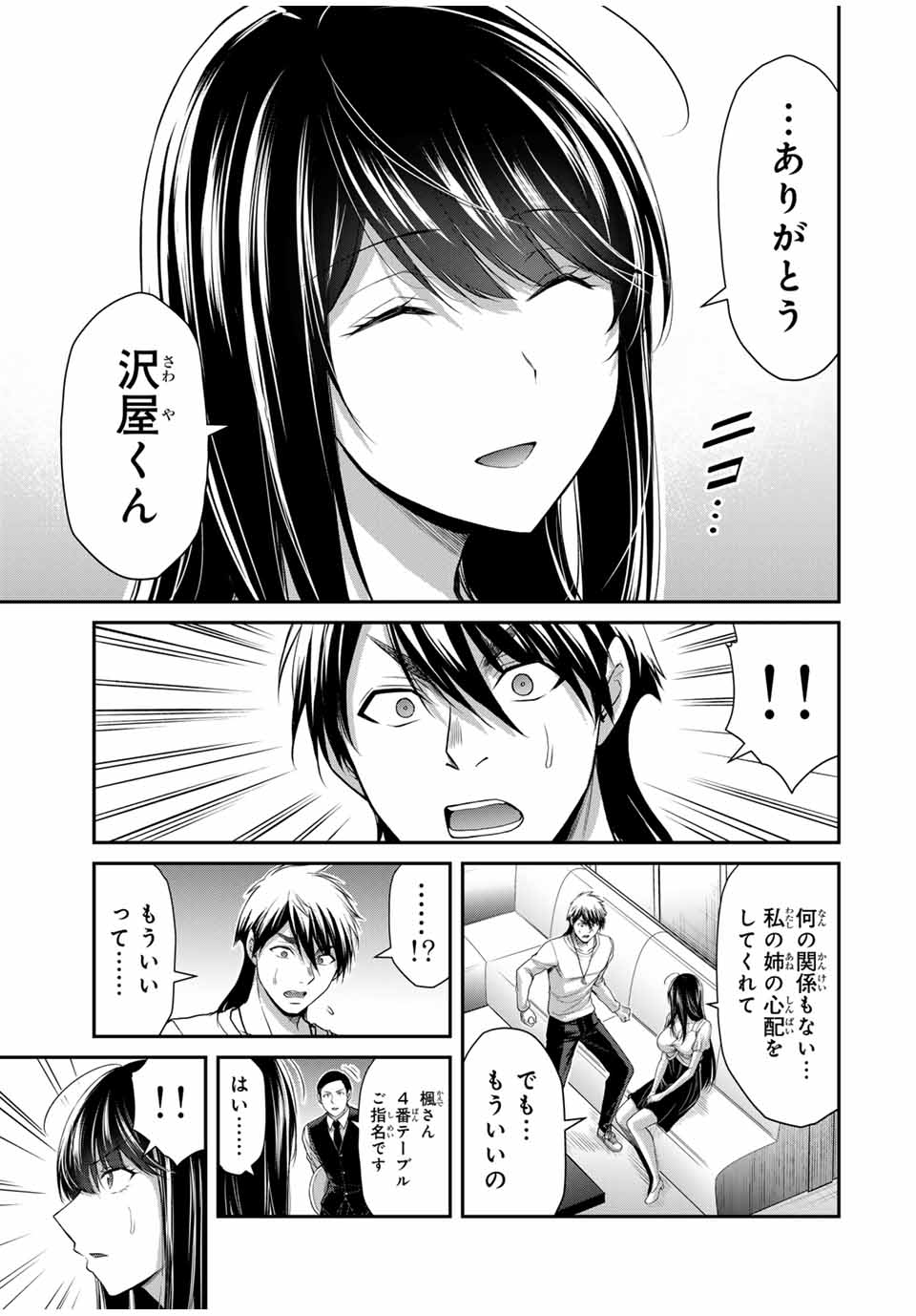 ギルティサークル Chap 120 - Next Chap 121