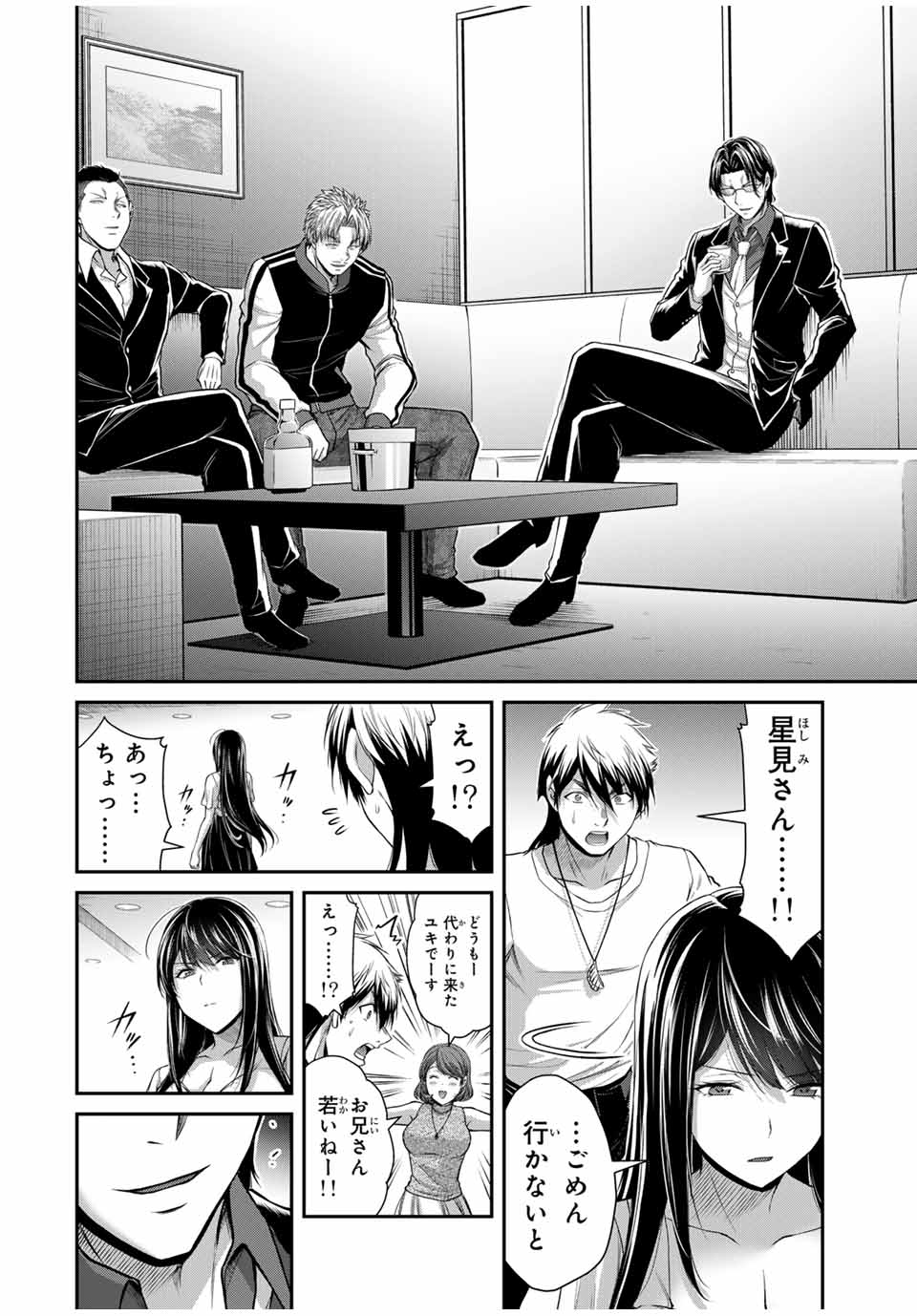 ギルティサークル Chap 120 - Next Chap 121