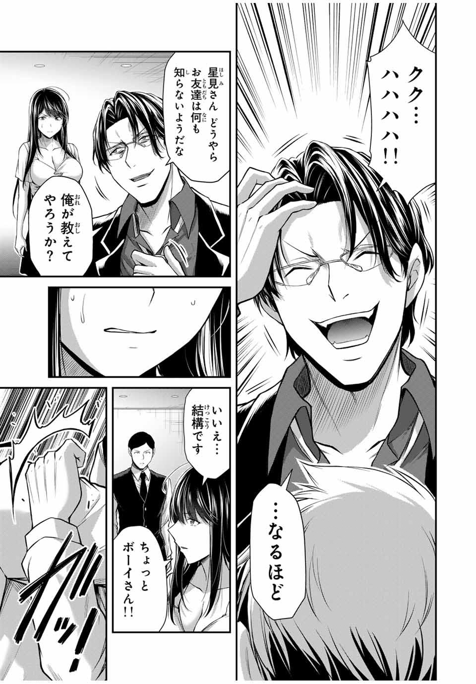 ギルティサークル Chap 121 - Next Chap 122