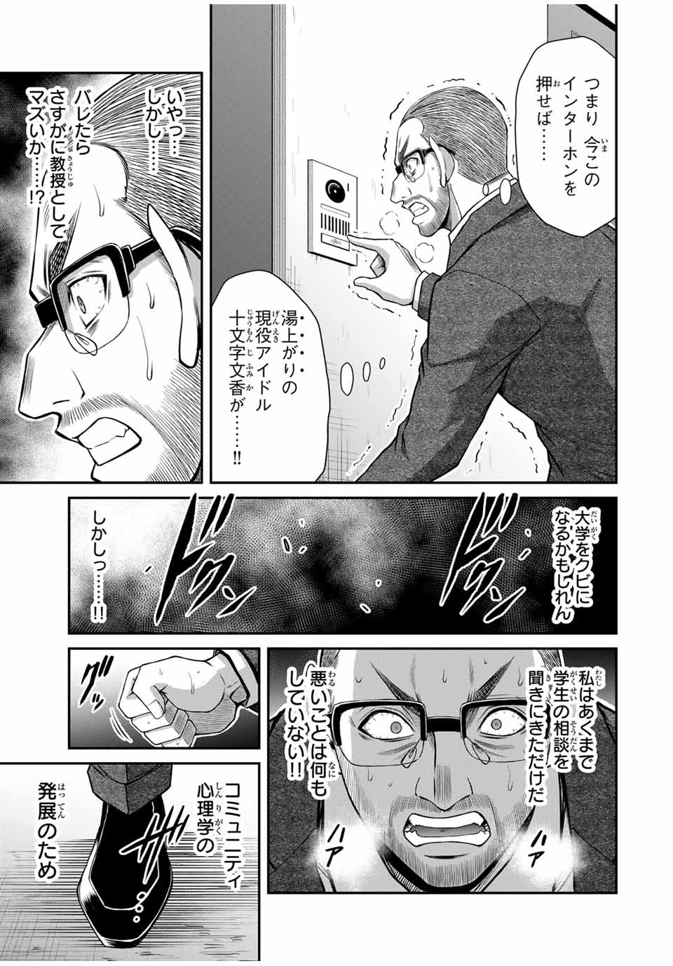 ギルティサークル Chap 121 - Next Chap 122