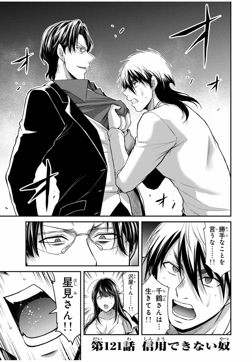 ギルティサークル Chap 121 - Next Chap 122