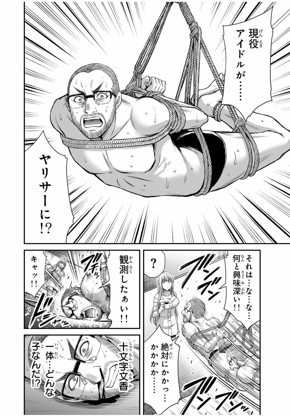 ギルティサークル Chap 121 - Next Chap 122