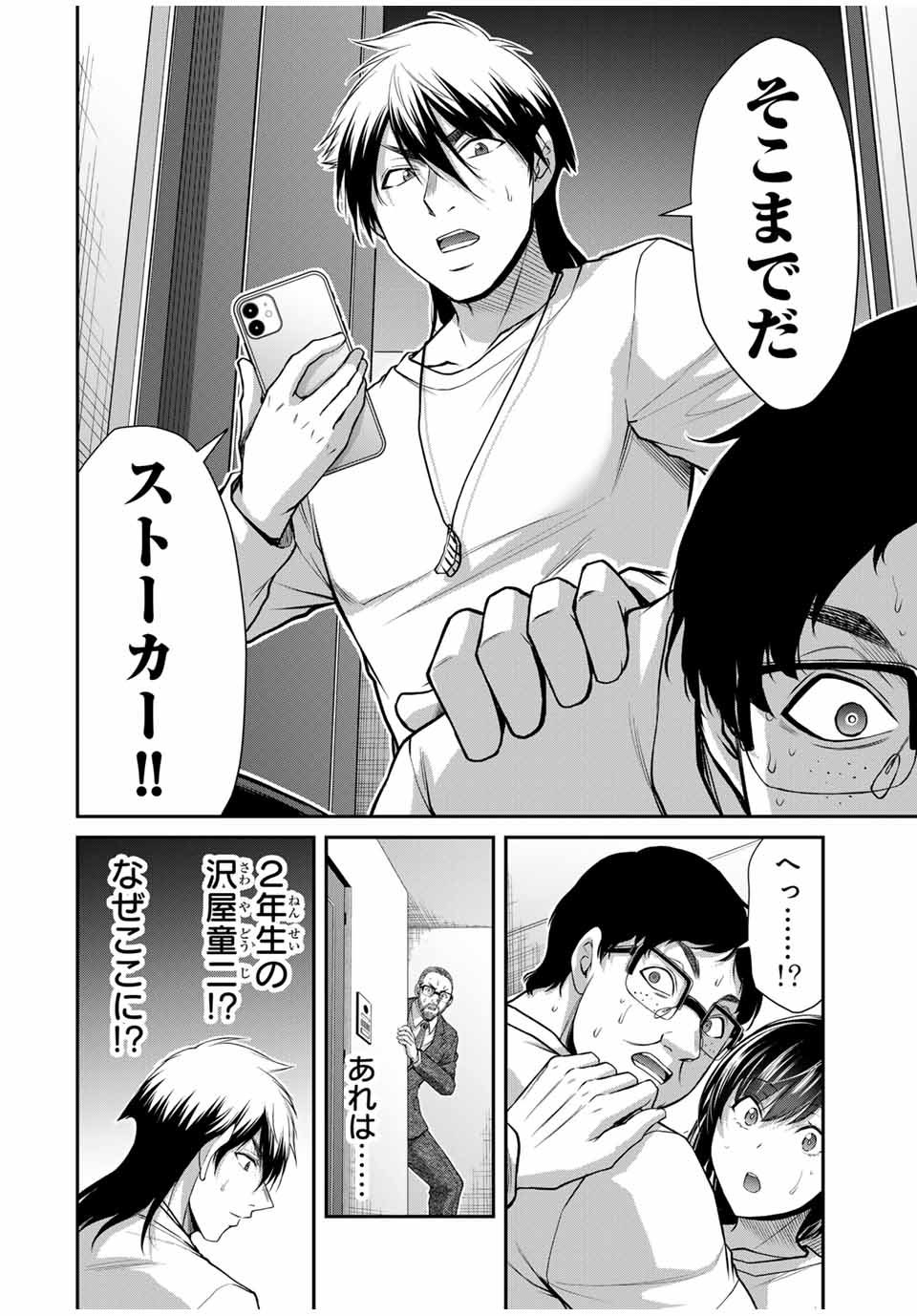 ギルティサークル Chap 122 - Next Chap 123