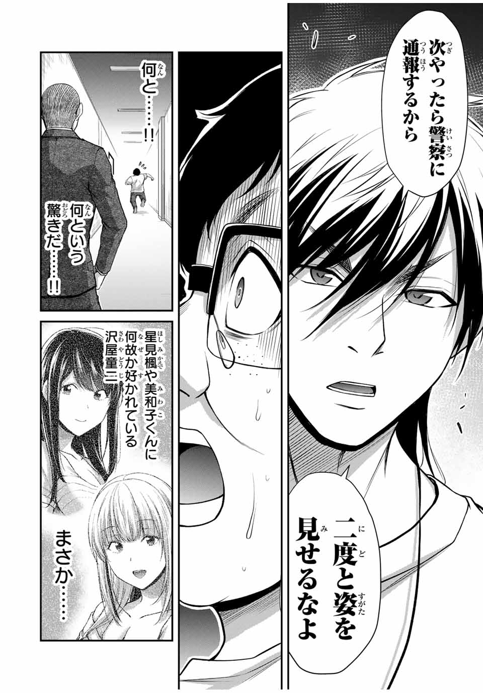 ギルティサークル Chap 122 - Next Chap 123