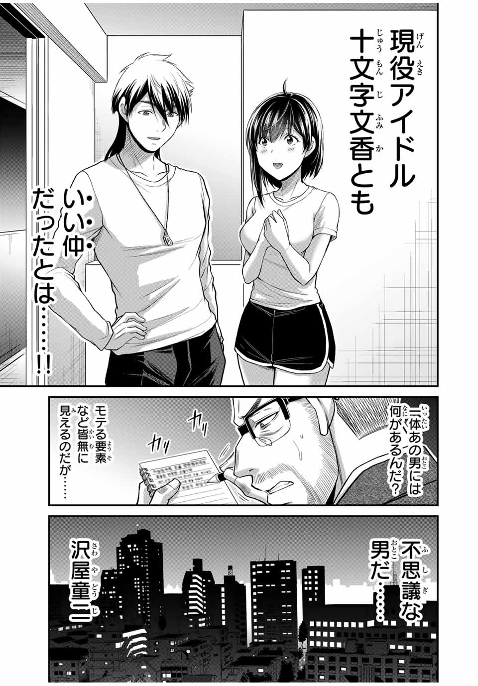 ギルティサークル Chap 122 - Next Chap 123