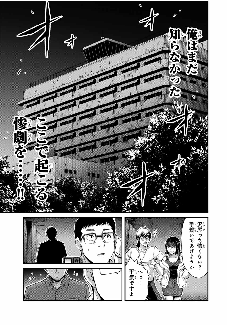 ギルティサークル Chap 123 - Next Chap 124