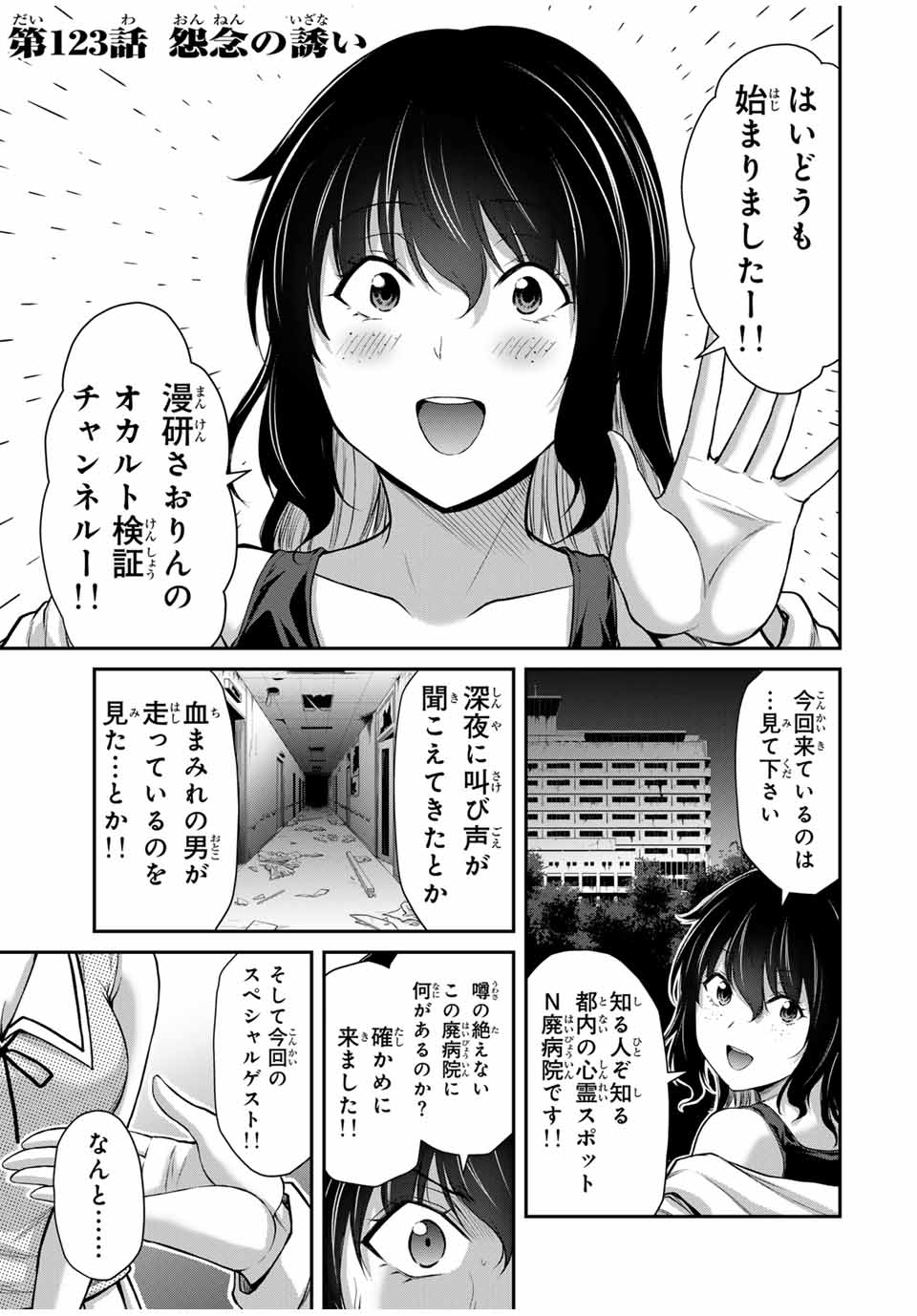 ギルティサークル Chap 123 - Next Chap 124