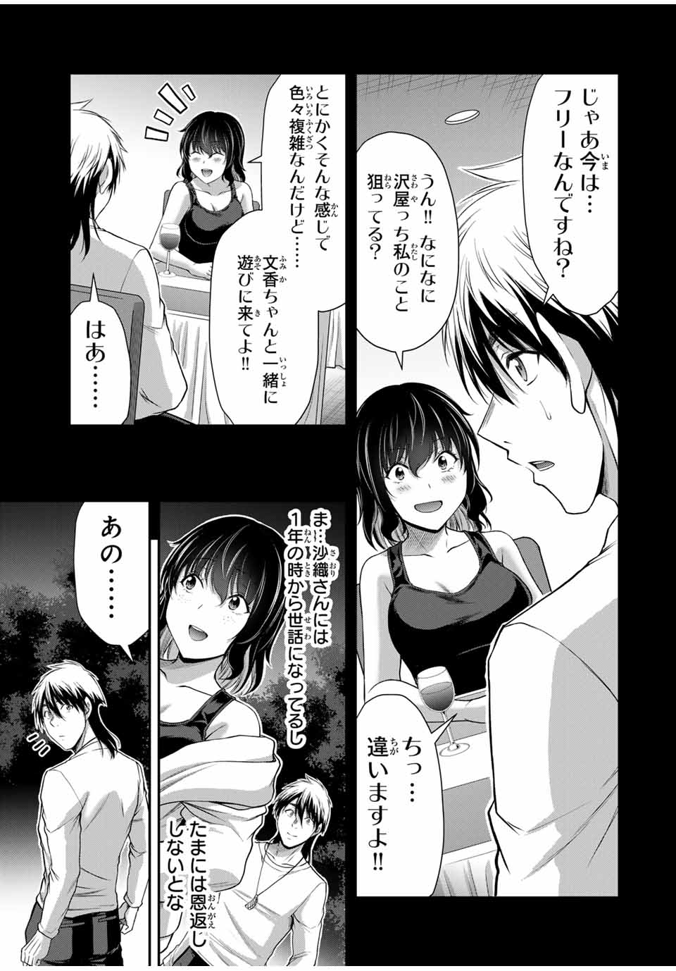 ギルティサークル Chap 123 - Next Chap 124