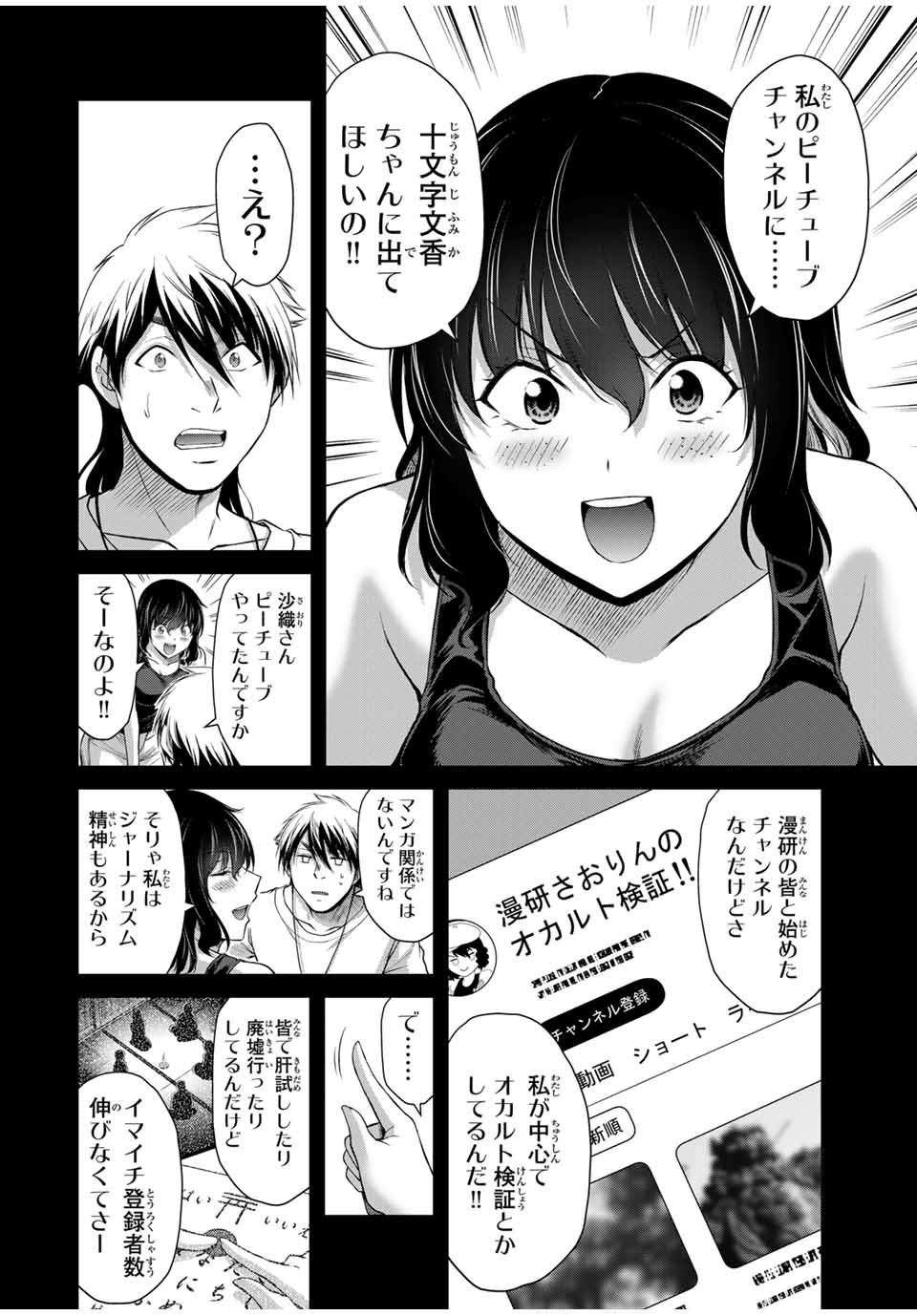 ギルティサークル Chap 123 - Next Chap 124