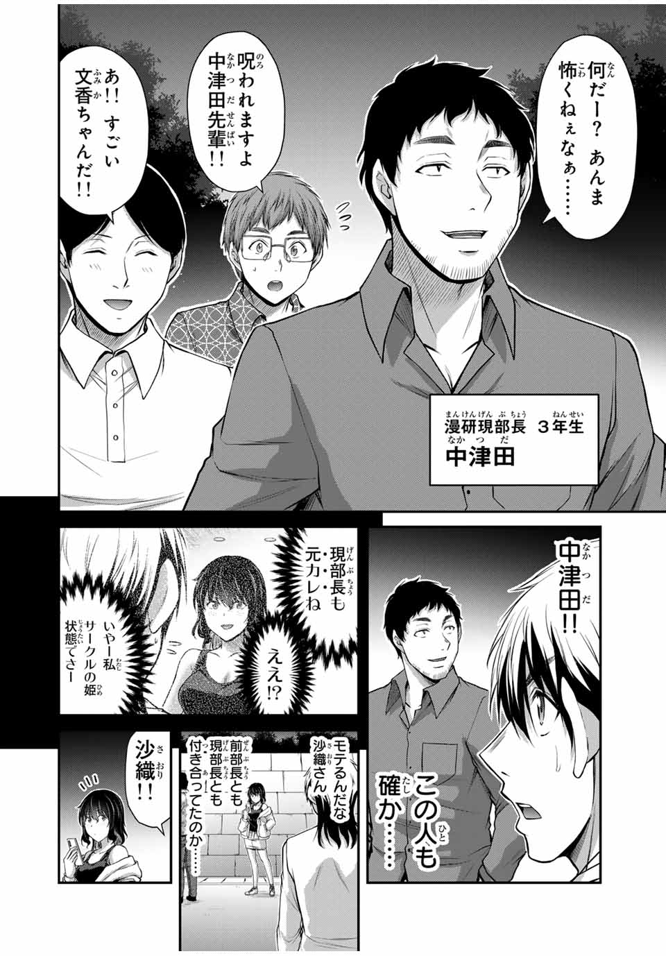 ギルティサークル Chap 123 - Next Chap 124