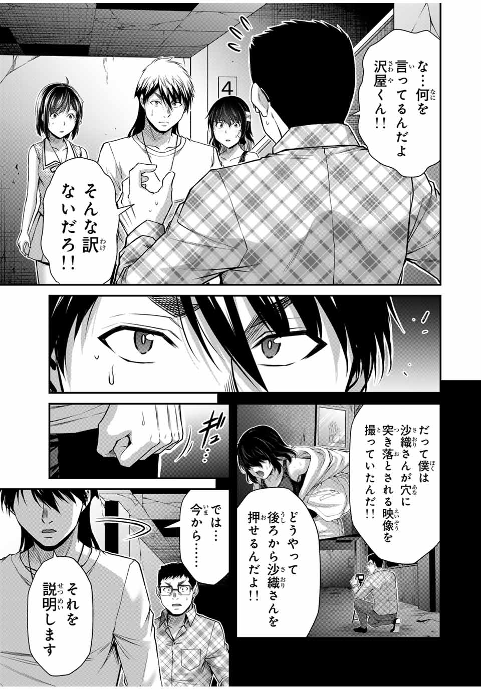 ギルティサークル Chap 134 - Next Chap 135