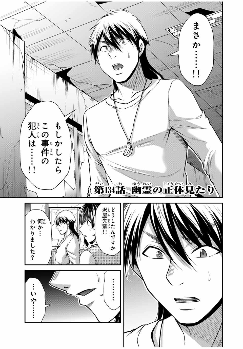 ギルティサークル Chap 134 - Next Chap 135
