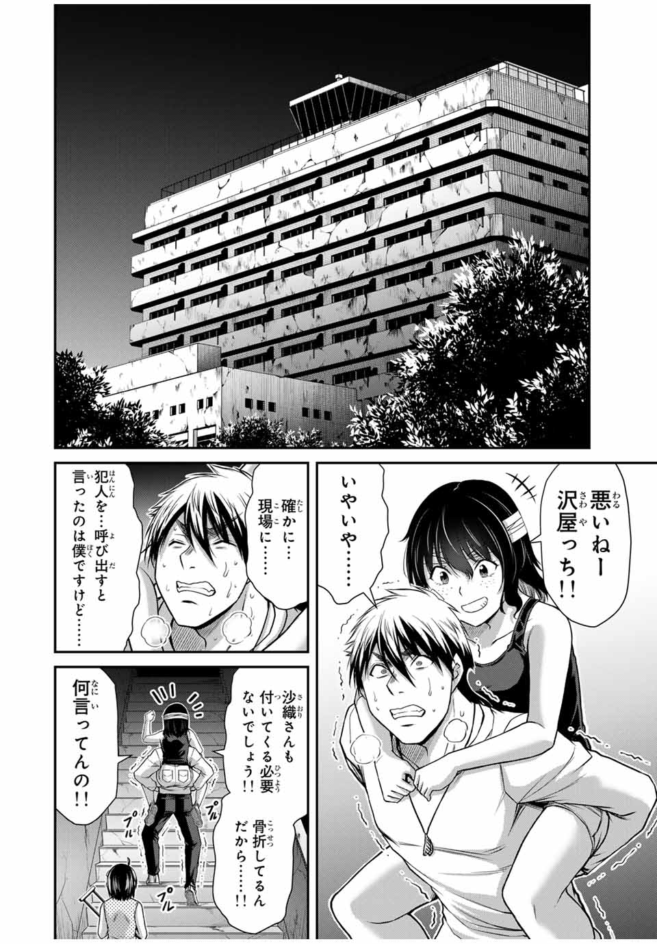 ギルティサークル Chap 134 - Next Chap 135