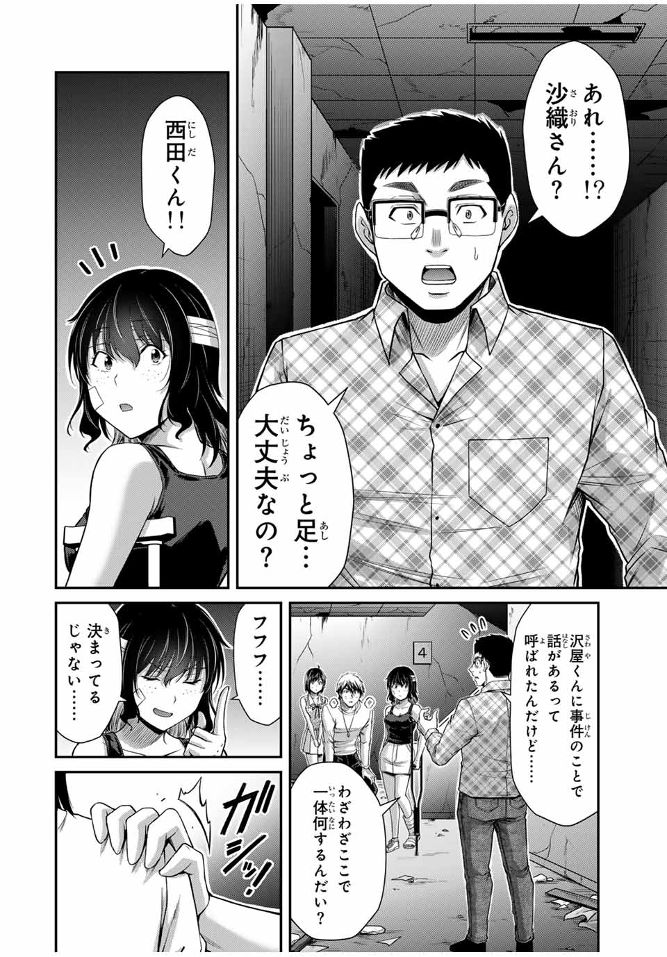 ギルティサークル Chap 134 - Next Chap 135