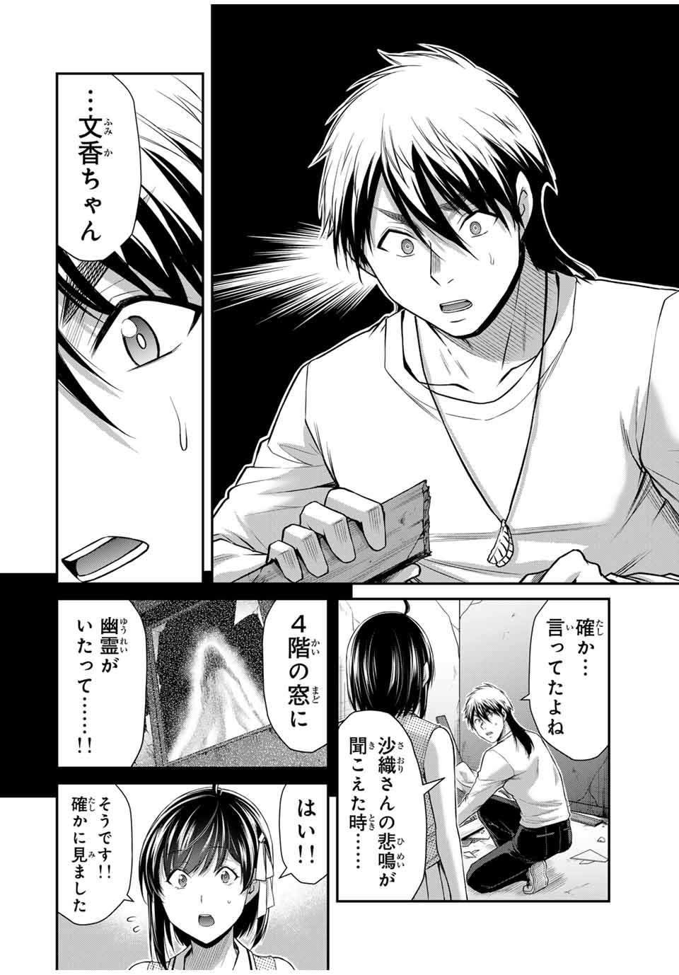 ギルティサークル Chap 134 - Next Chap 135