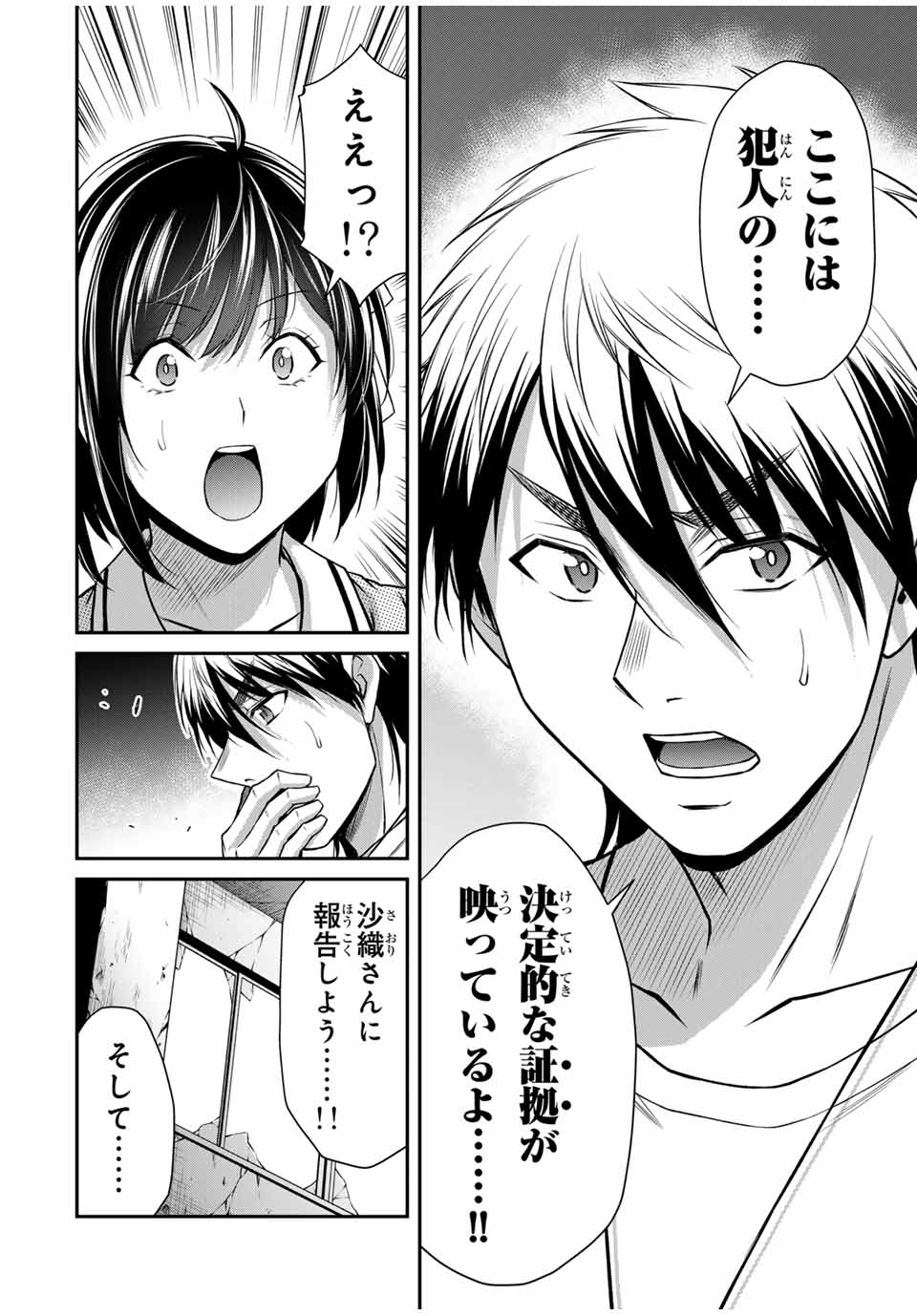 ギルティサークル Chap 134 - Next Chap 135