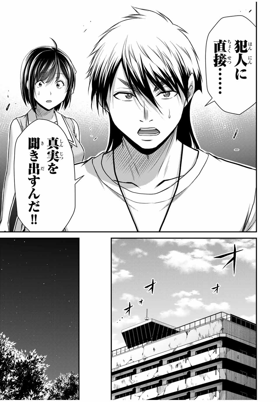 ギルティサークル Chap 134 - Next Chap 135