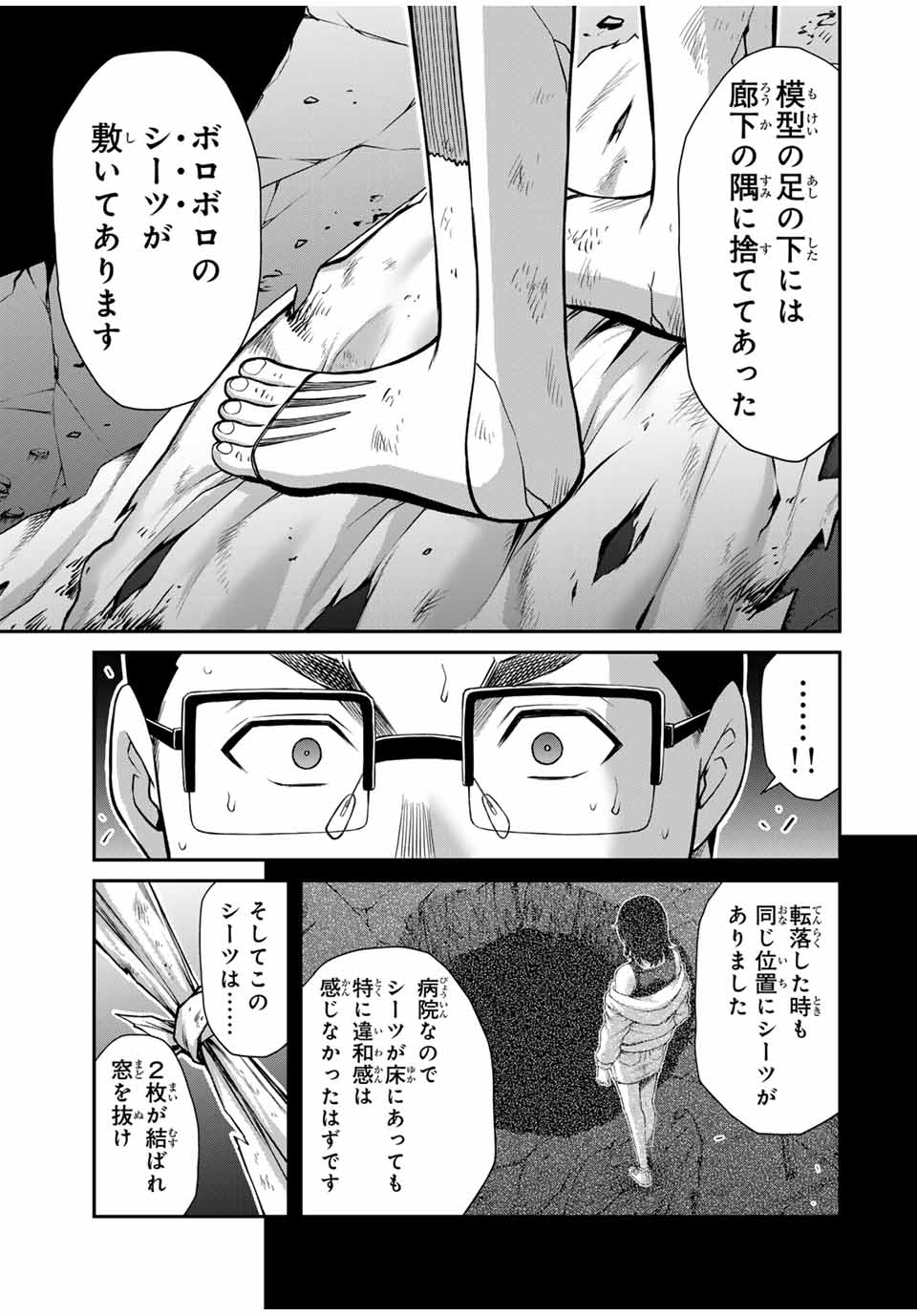 ギルティサークル Chap 135 - Next Chap 136