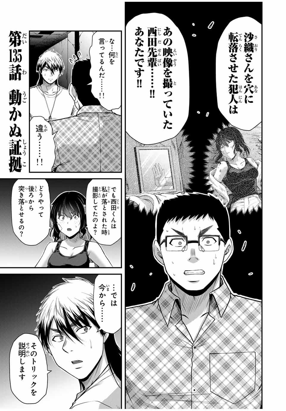 ギルティサークル Chap 135 - Next Chap 136