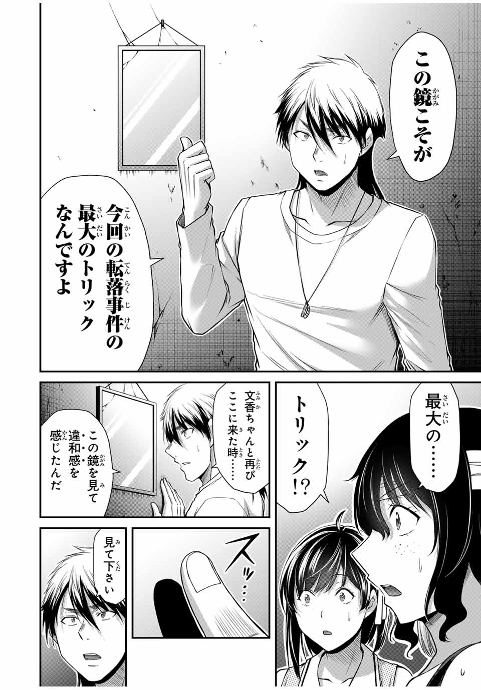 ギルティサークル Chap 135 - Next Chap 136