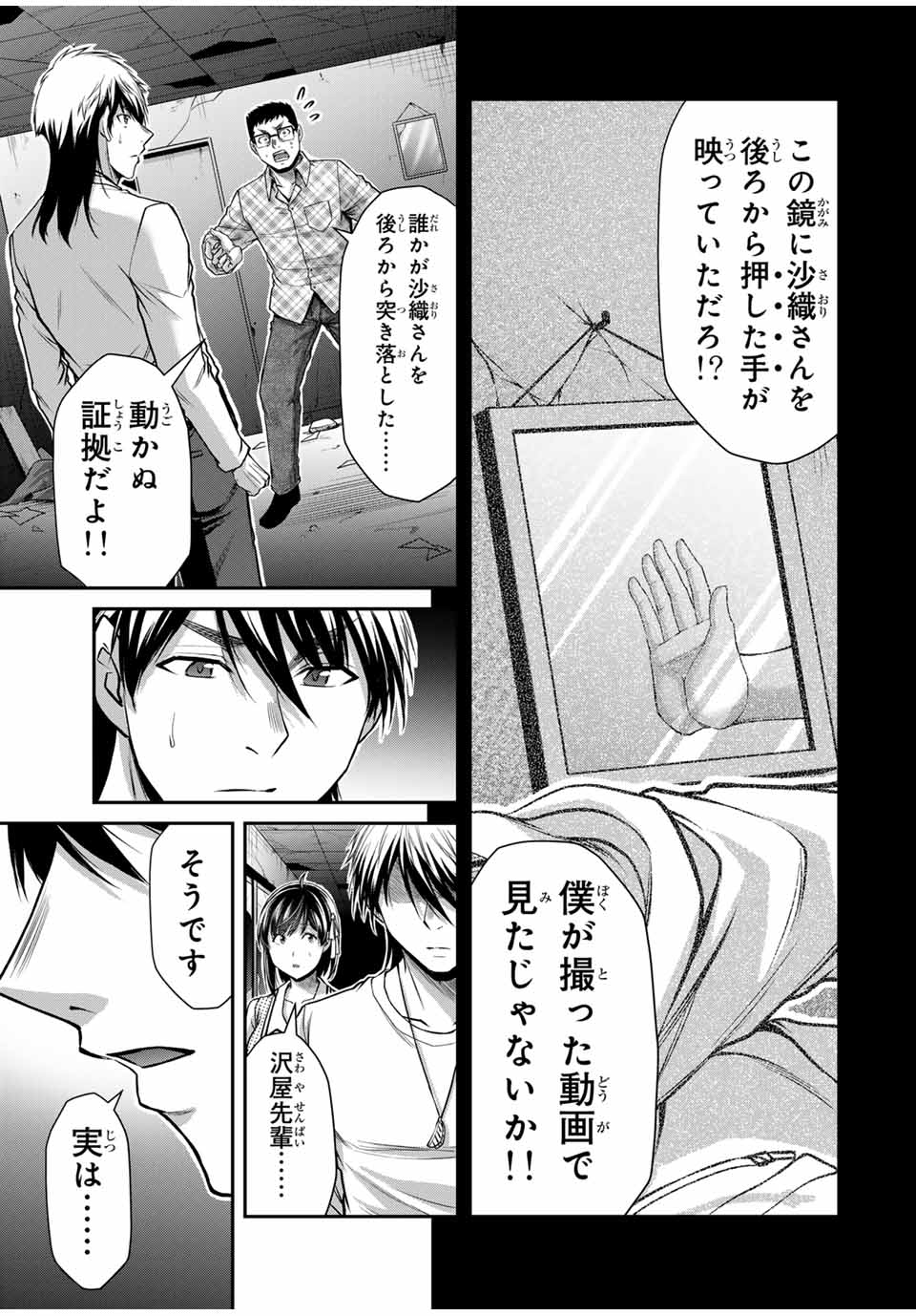ギルティサークル Chap 135 - Next Chap 136